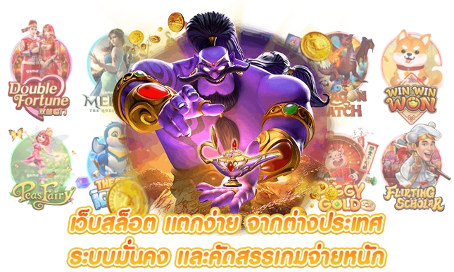 chokedeespins เว็บสล็อตนำโชค หมุนรับทรัพย์จัดเต็ม โบนัสแตกง่าย จ่ายจริง